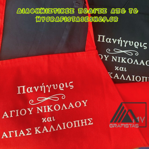 Διαφημιστικές Ποδιές με εκτύπωση το λογότυπο σας  Κωδ.07251-167 Διαφημιστικές Ποδιές με εκτύπωση το λογότυπο σας  Κωδ.07251-167