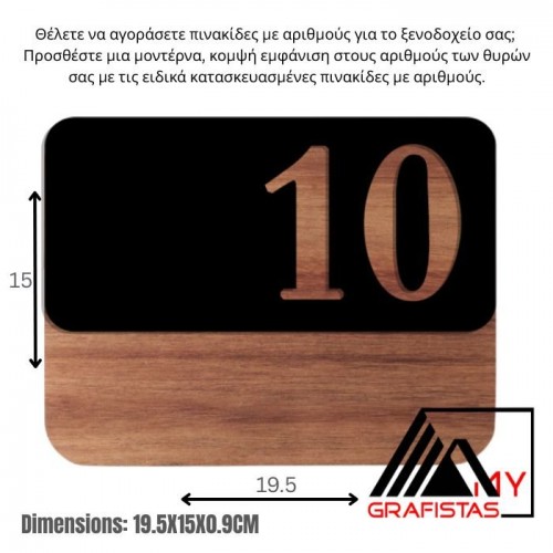 Ταμπέλα Εξώπορτας Διαμερίσματος  Πινακίδες Ξενοδοχείων PLEXI και Ξύλο  κωδ. 0113