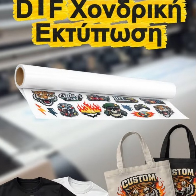 Dtf με το μέτρο κωδ.01989 Dtf με το μέτρο κωδ.01989