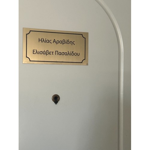 Ταμπέλα Εισόδου Ιατρείου Κωδ.020