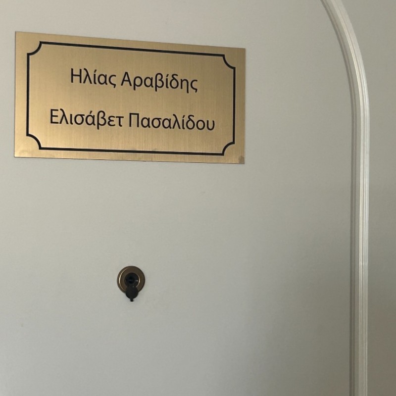 Ταμπέλα Εισόδου Ιατρείου Κωδ.020 Ταμπέλα Εισόδου Ιατρείου Κωδ.020