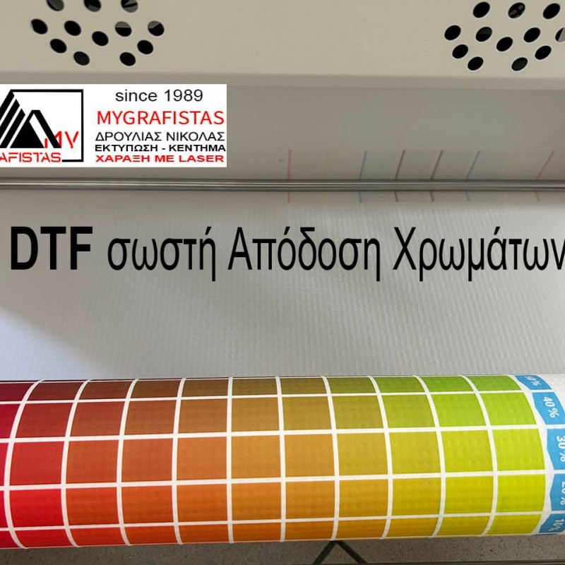 Dtf με το μέτρο κωδ.01989 Dtf με το μέτρο κωδ.01989