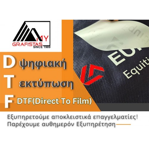 Dtf με το μέτρο  κωδ.01989