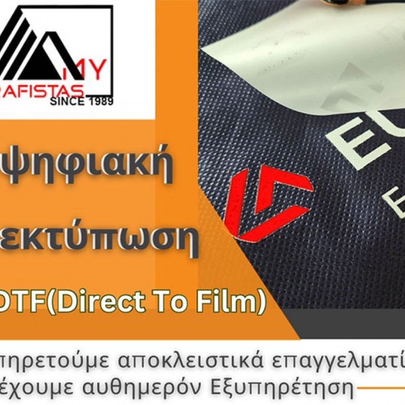 Dtf με το μέτρο  κωδ.01989