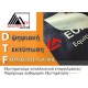 Dtf με το μέτρο  κωδ.01989